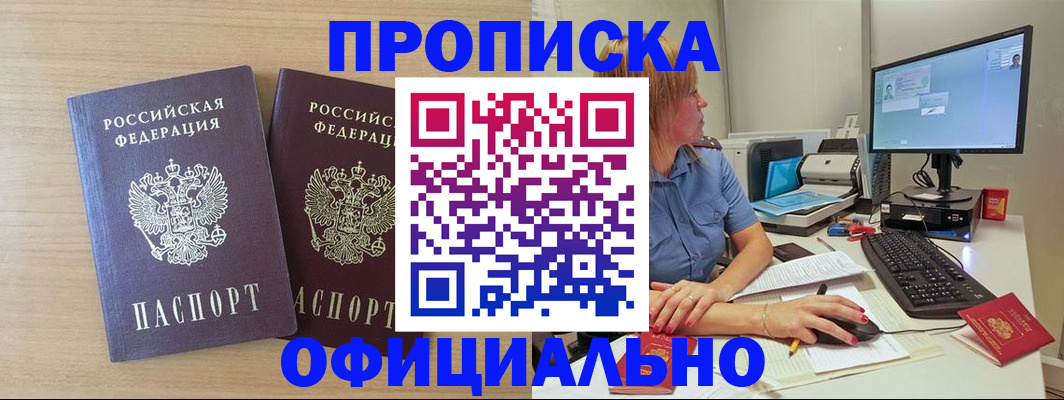 прописка гарантия в Гудермесе
